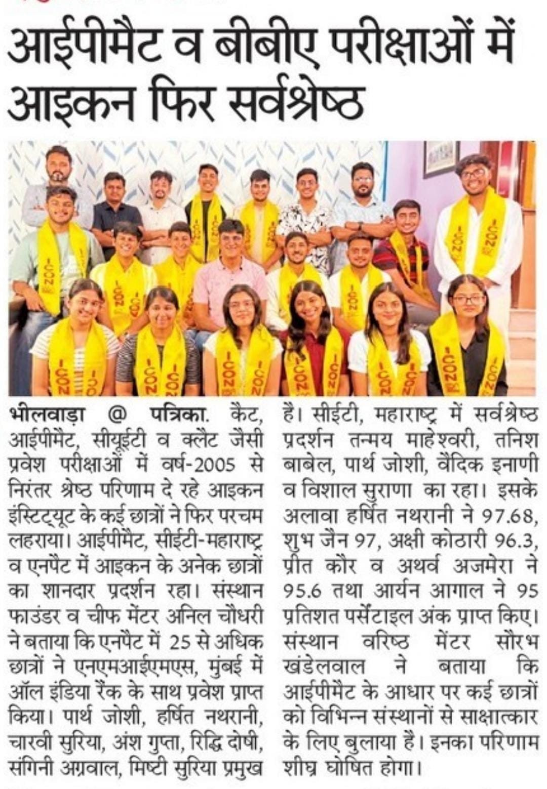 IPMAT BBA exams ICON best