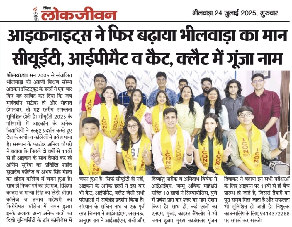 ICONites raised Bhilwara's pride CUET IPMAT CAT CLAT