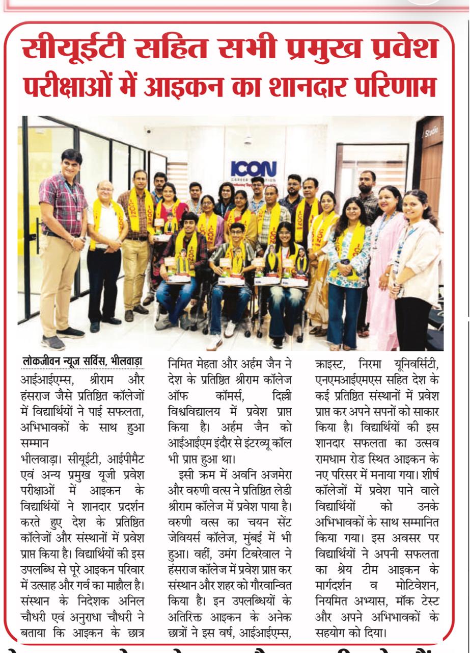 CUET all major entrance exams ICON brilliant result