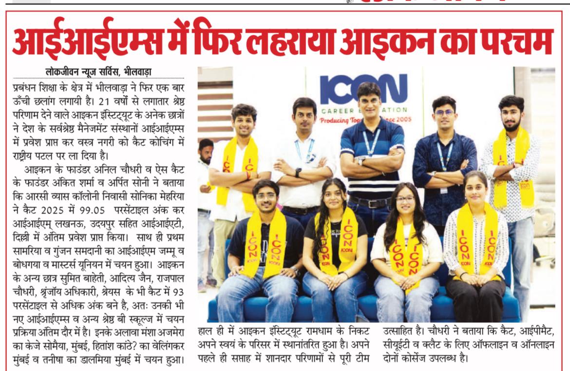 ICON flag at IIMs CAT 2025